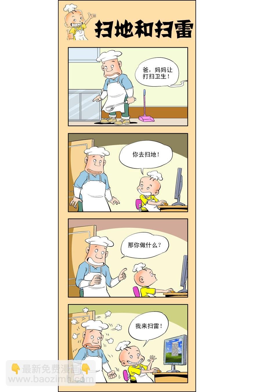 小厨师菜卜头 第7集