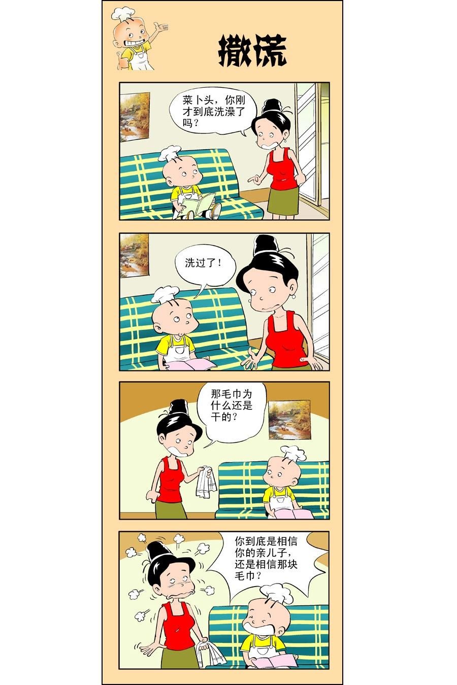 小厨师菜卜头 第7集
