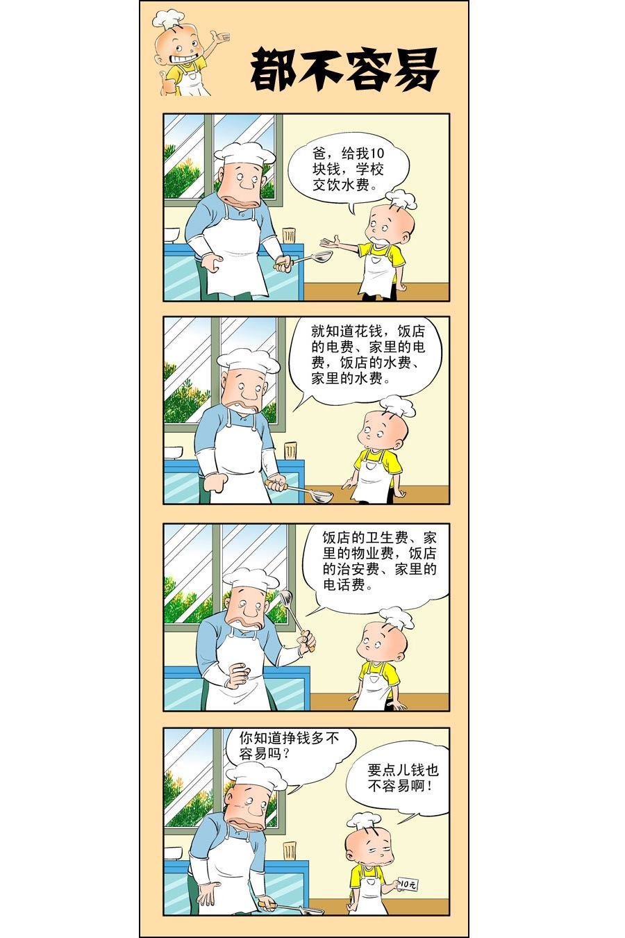 小厨师菜卜头 第7集