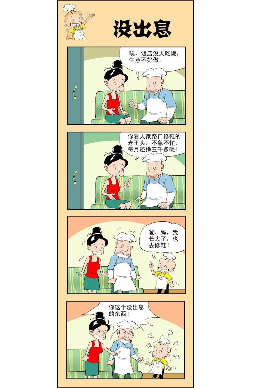 小厨师菜卜头 第7集