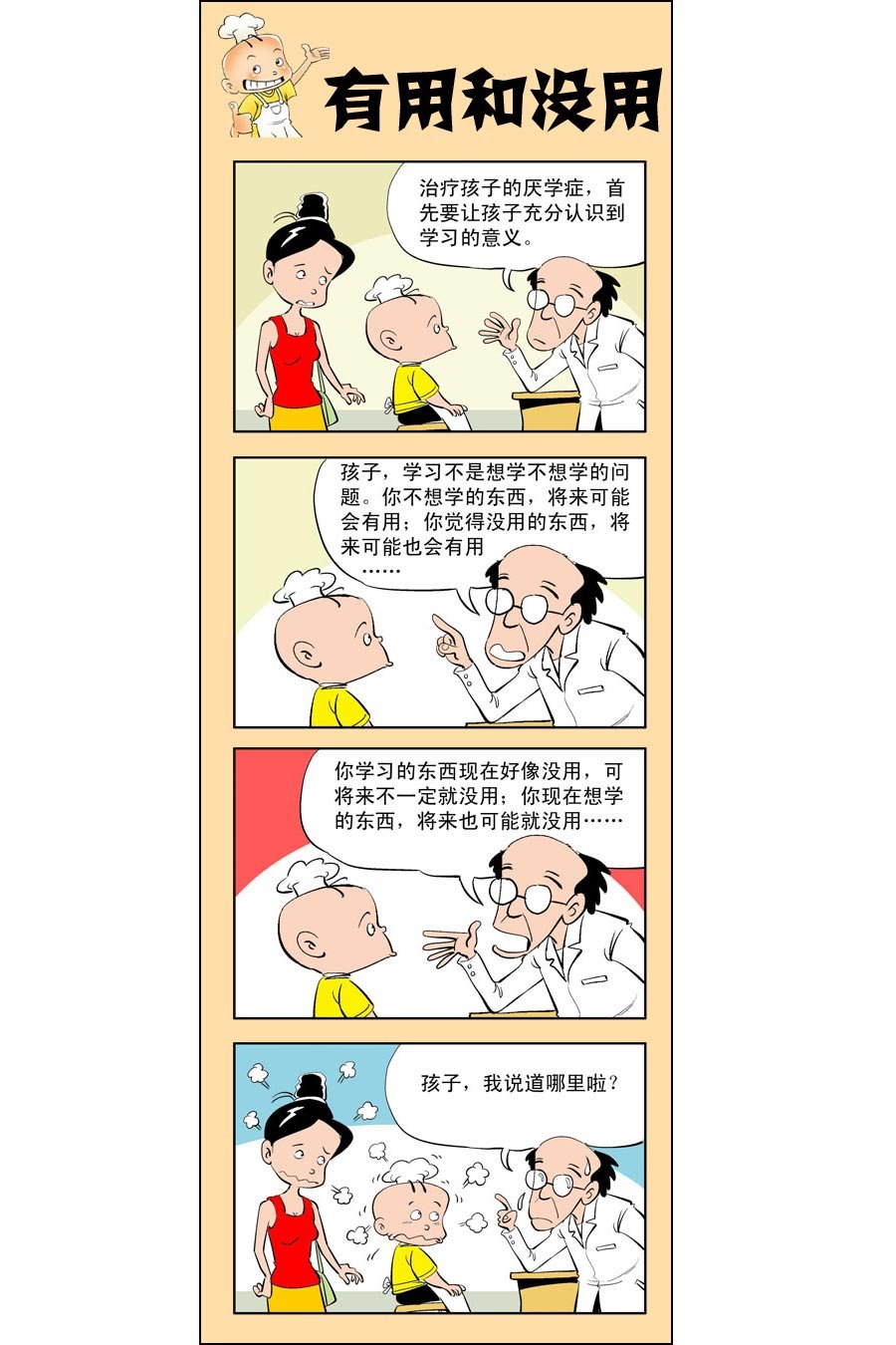 小厨师菜卜头 第6集