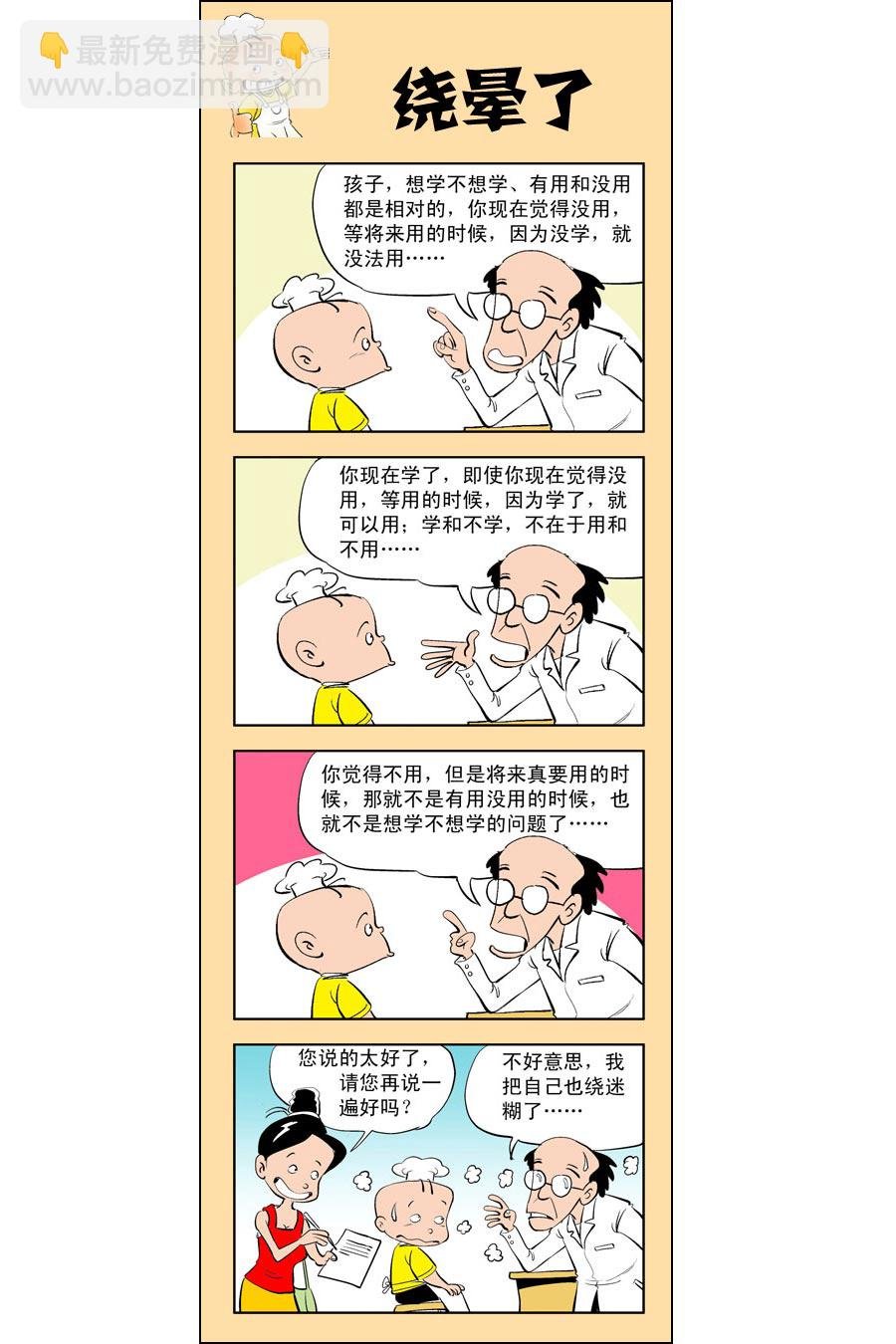 小厨师菜卜头 第6集