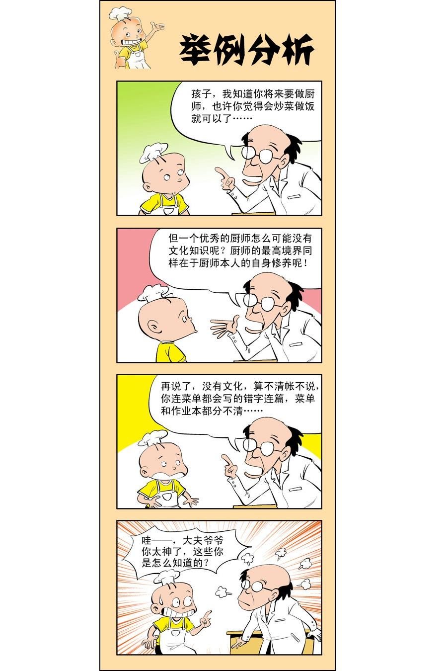 小厨师菜卜头 第6集