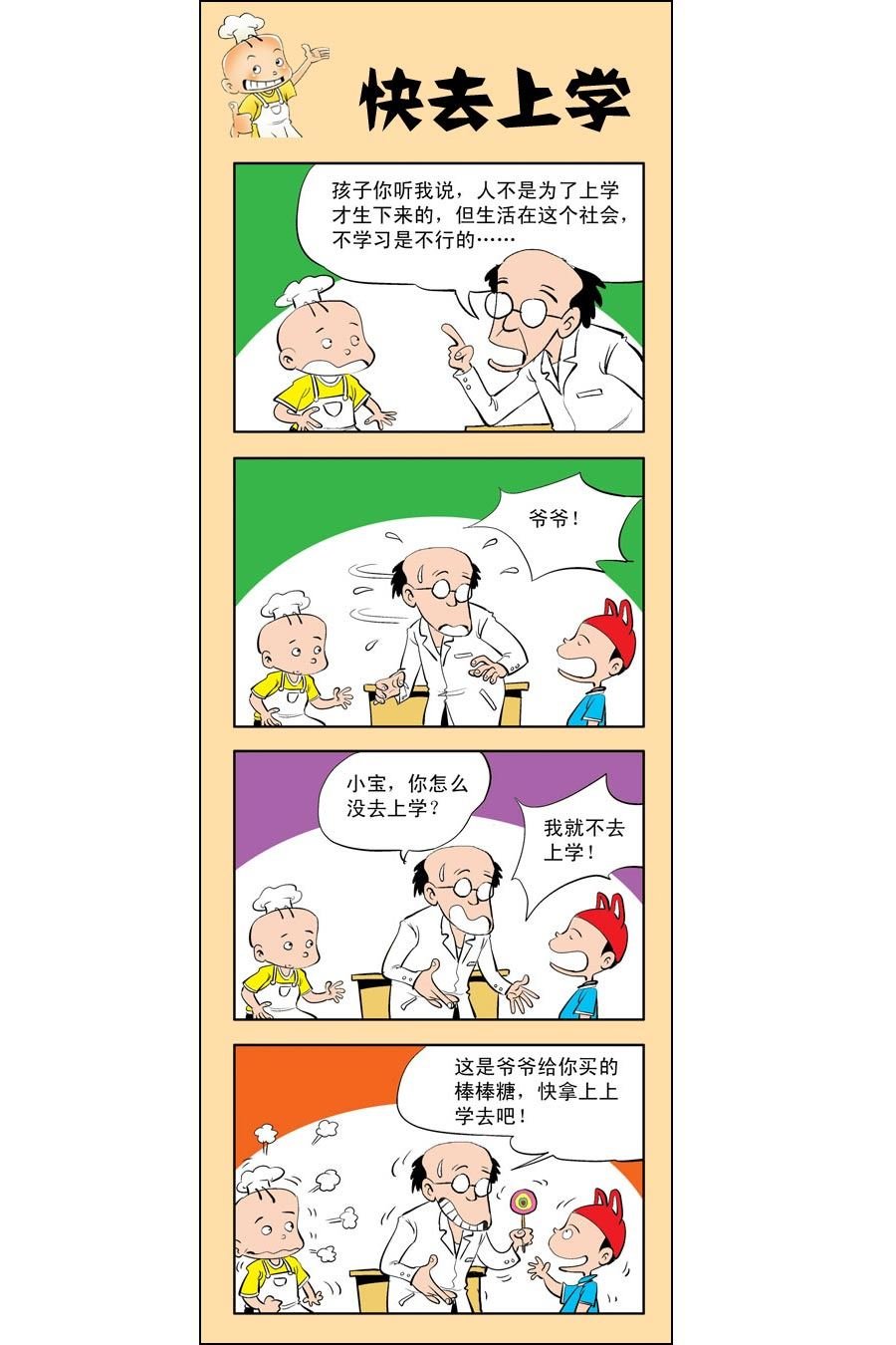 小厨师菜卜头 第6集