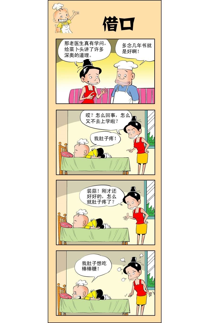 小厨师菜卜头 第6集