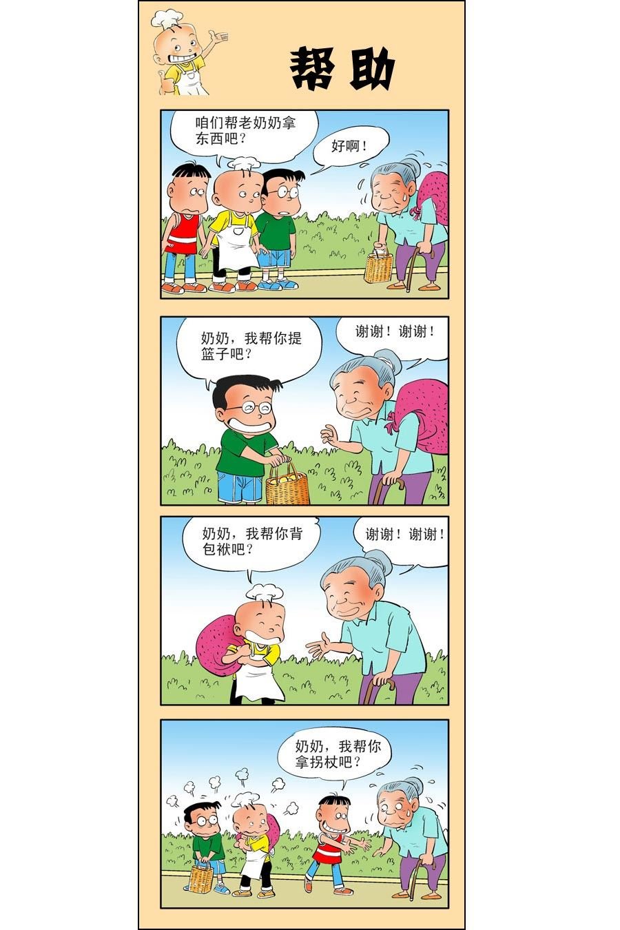 小厨师菜卜头 第6集