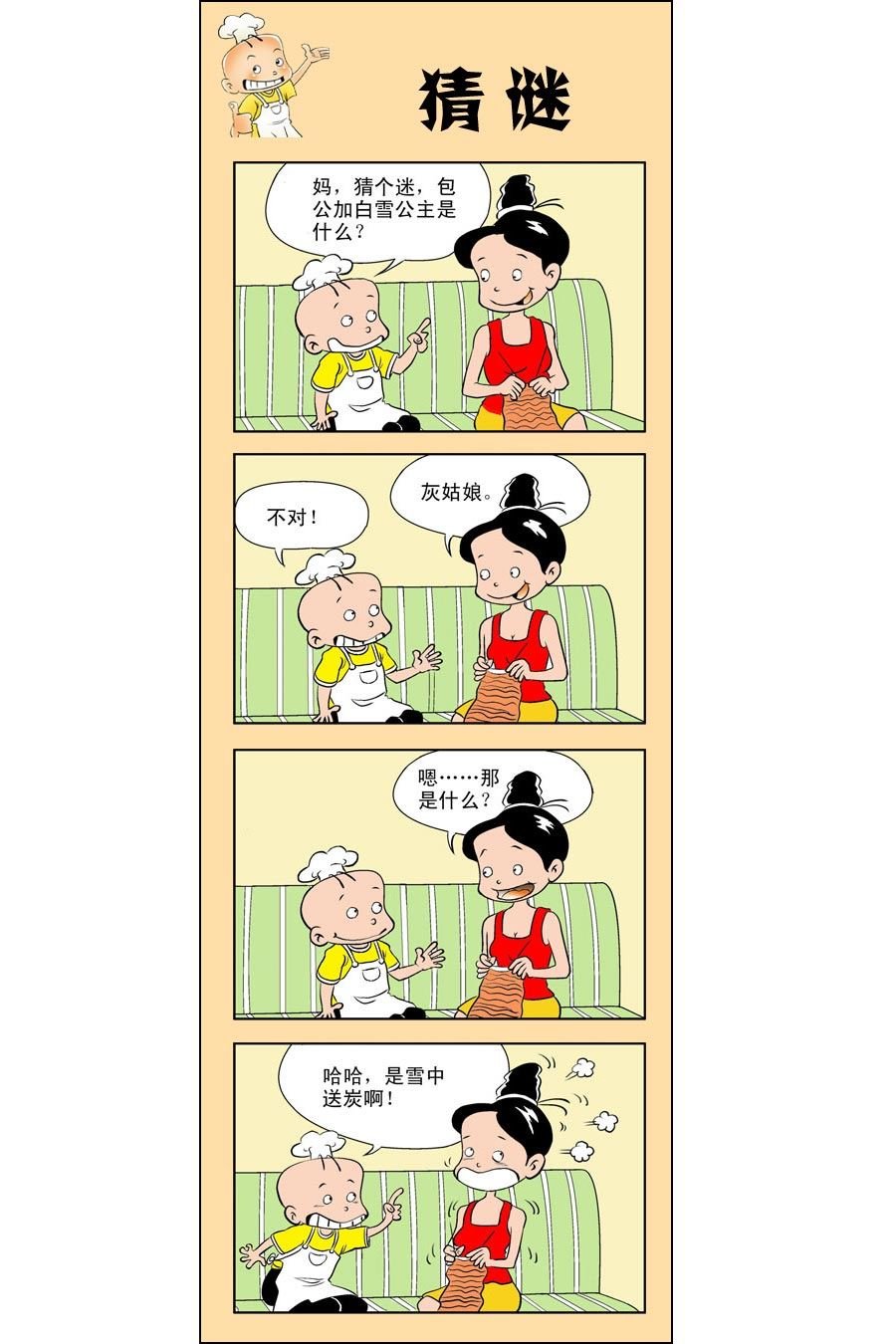 小厨师菜卜头 第6集