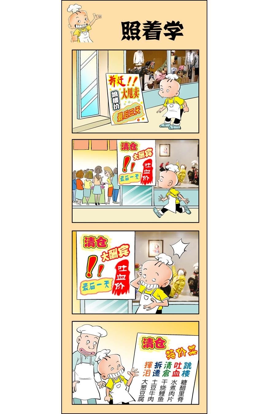小厨师菜卜头 第6集