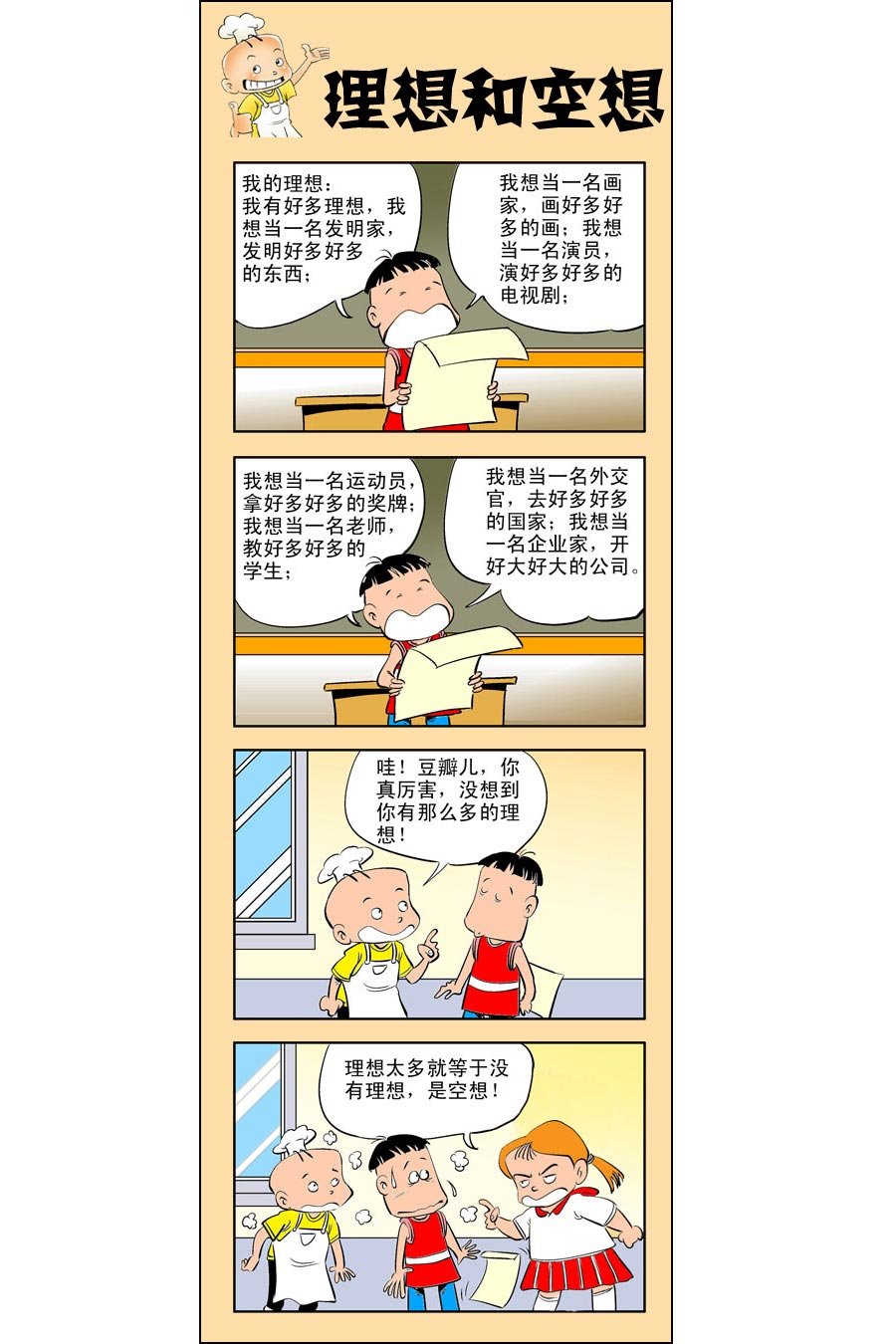 小厨师菜卜头 第6集
