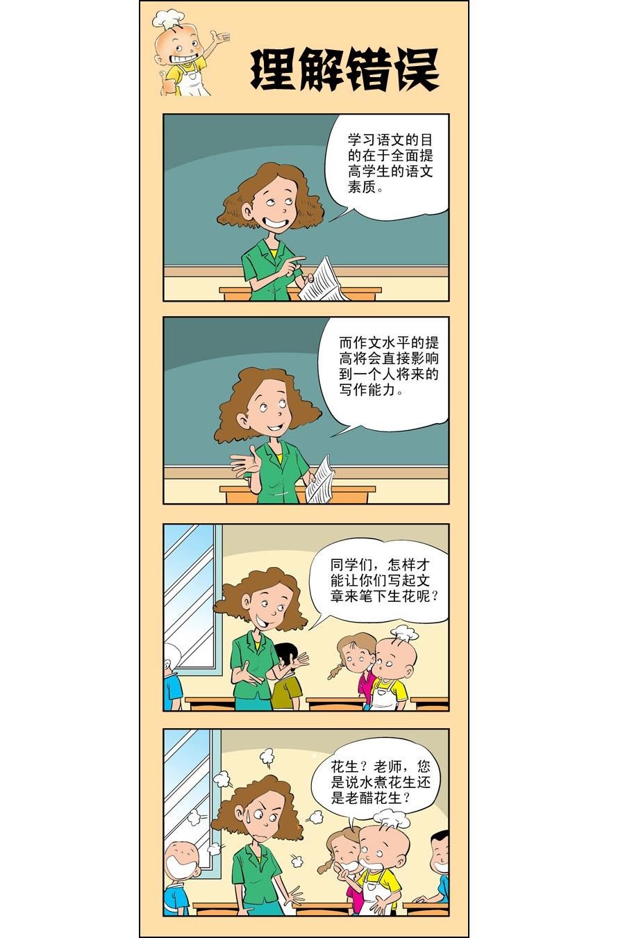 小厨师菜卜头 第6集