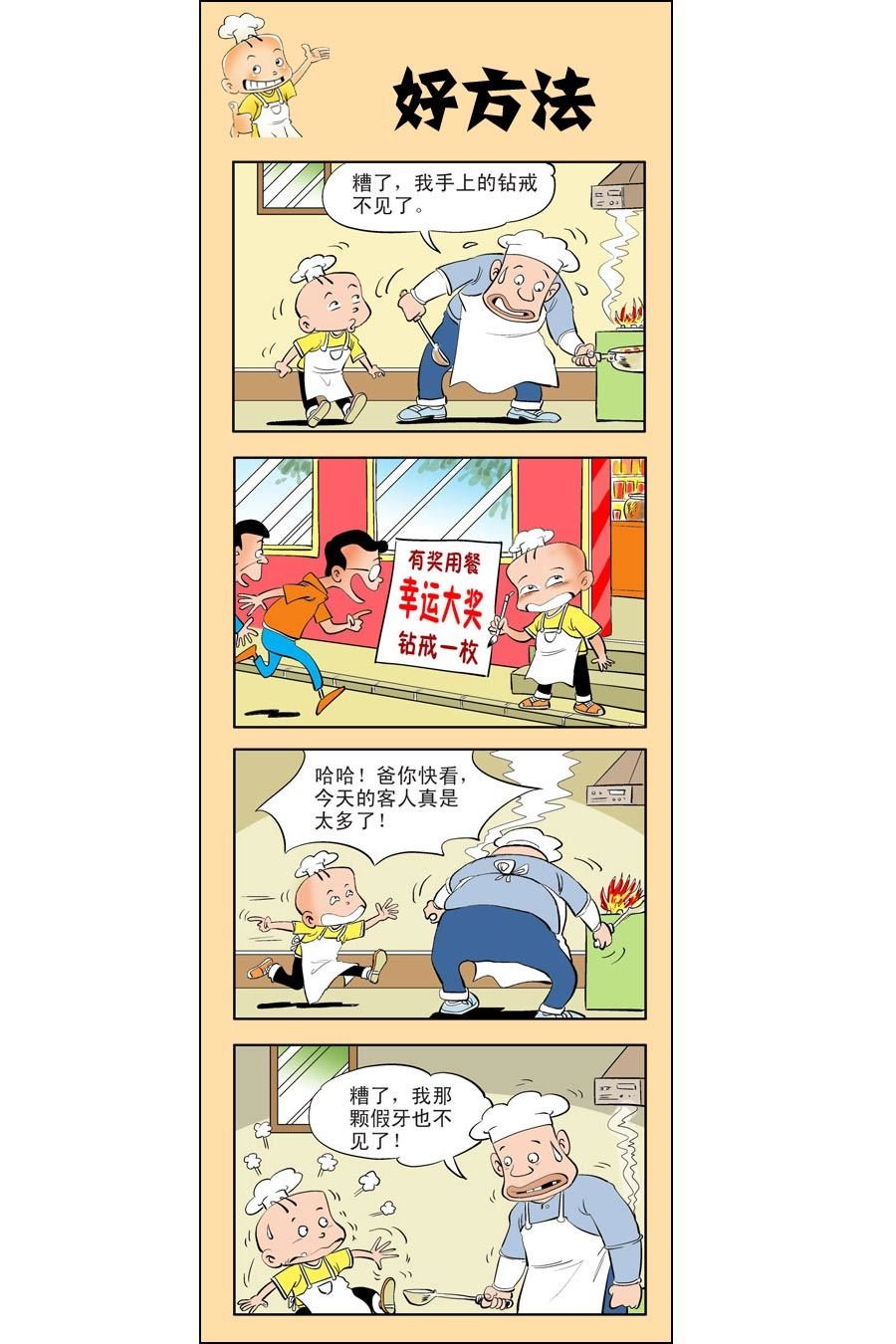 小厨师菜卜头 第6集