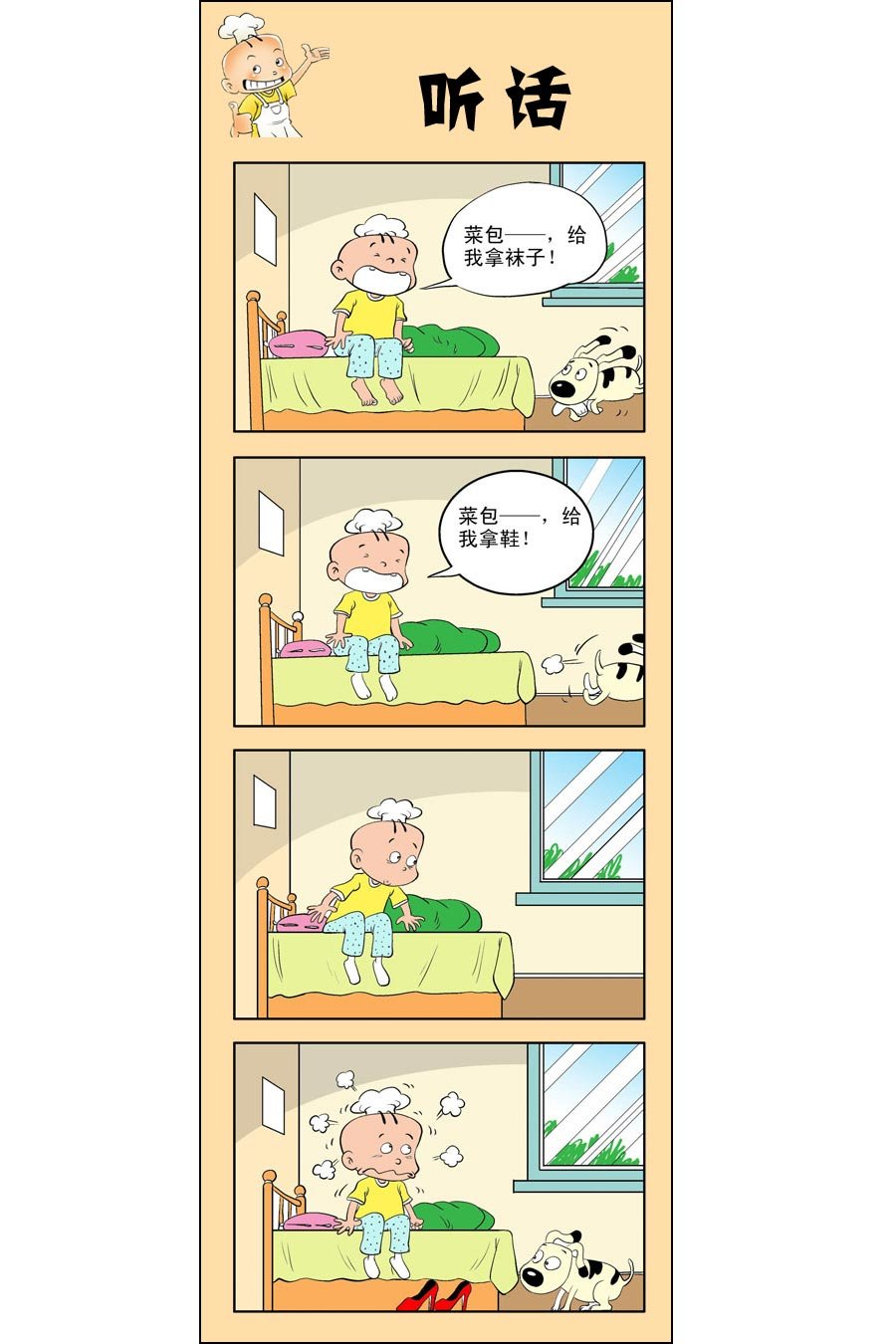 小厨师菜卜头 第6集