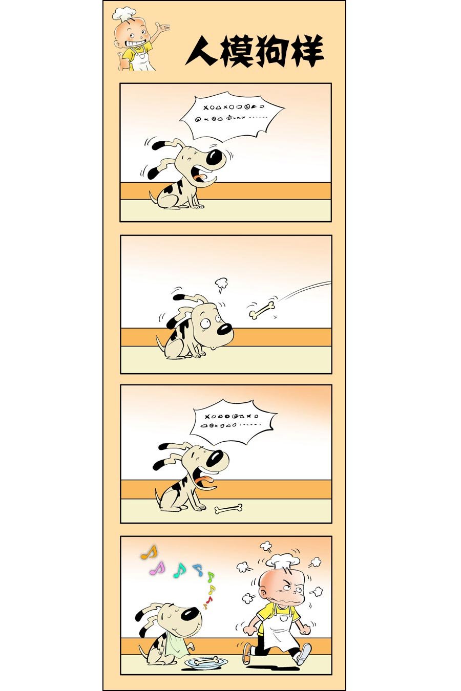 小厨师菜卜头 第6集