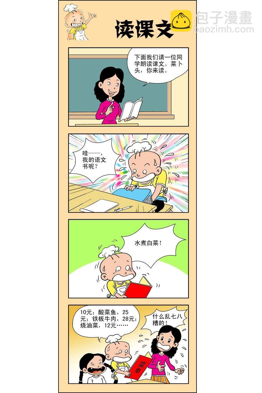 小厨师菜卜头 第5集