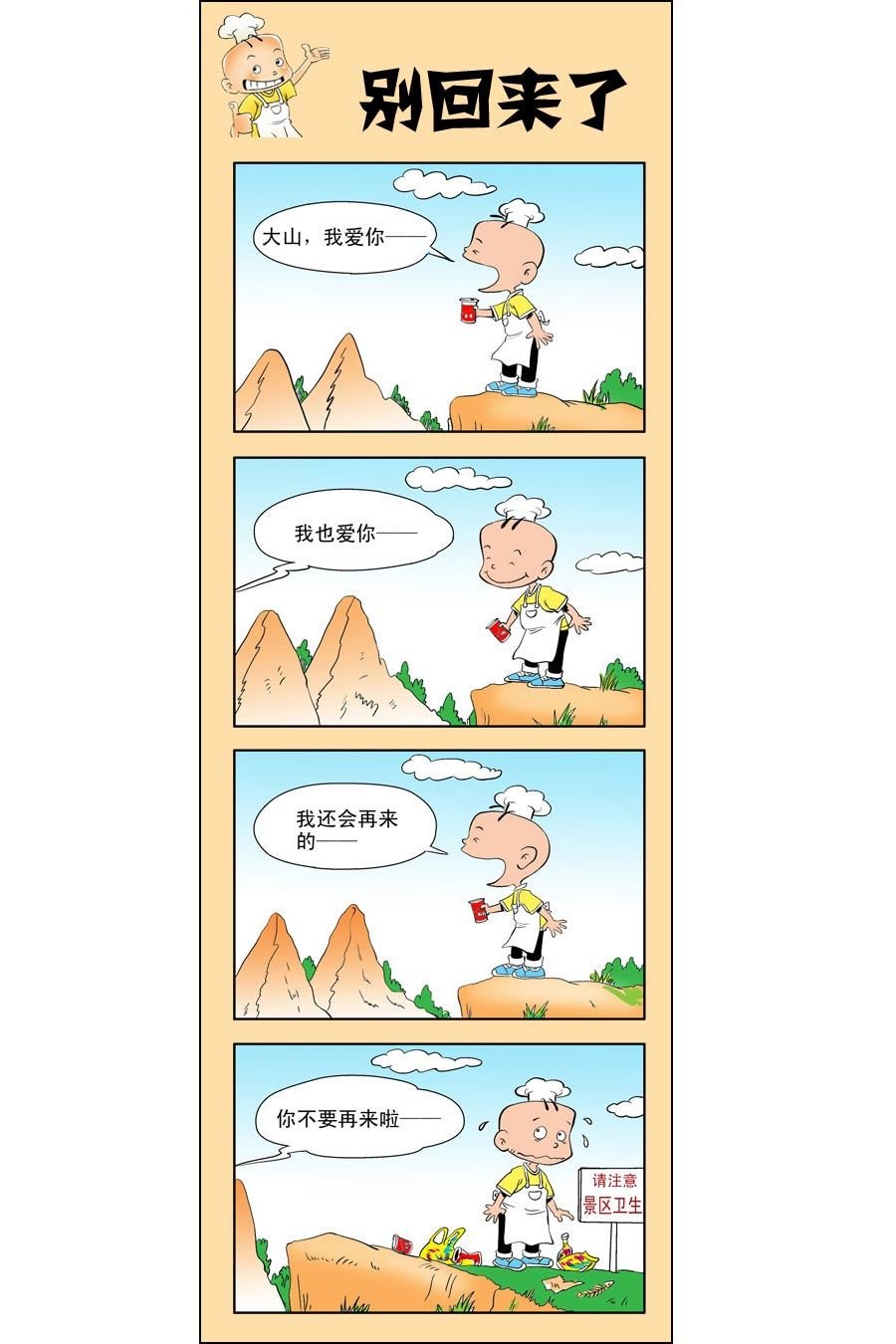 小厨师菜卜头 第5集