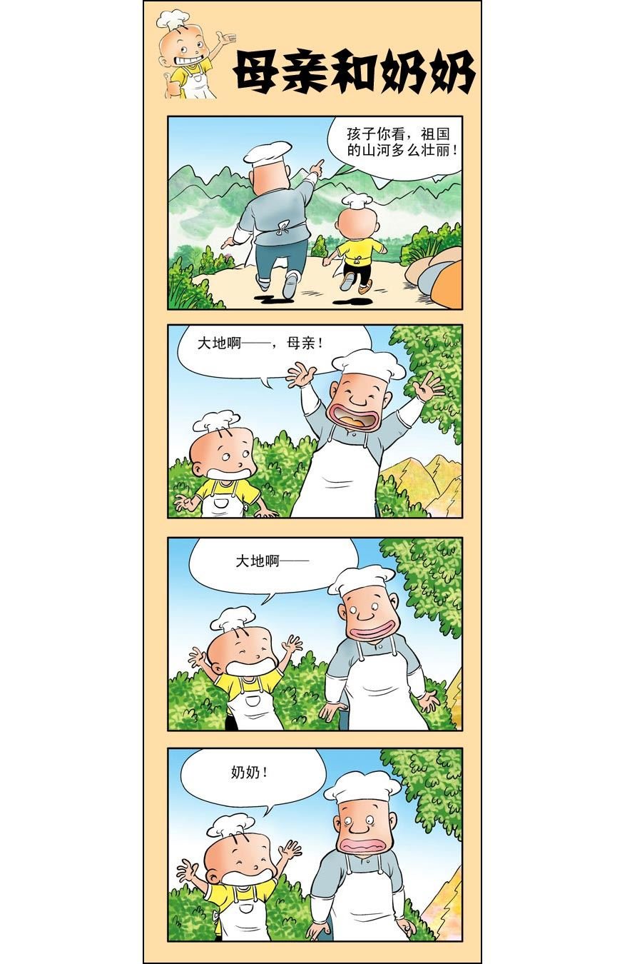 小厨师菜卜头 第5集