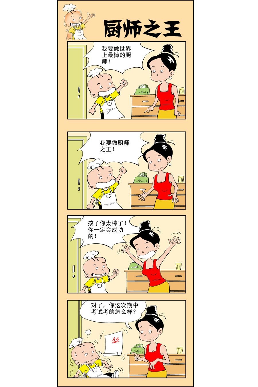 小厨师菜卜头 第5集