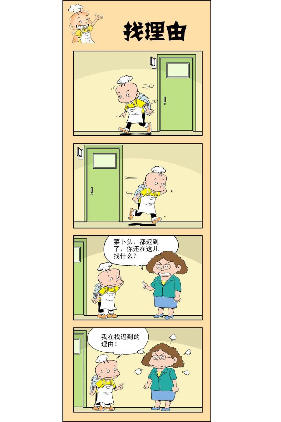 小厨师菜卜头 第5集