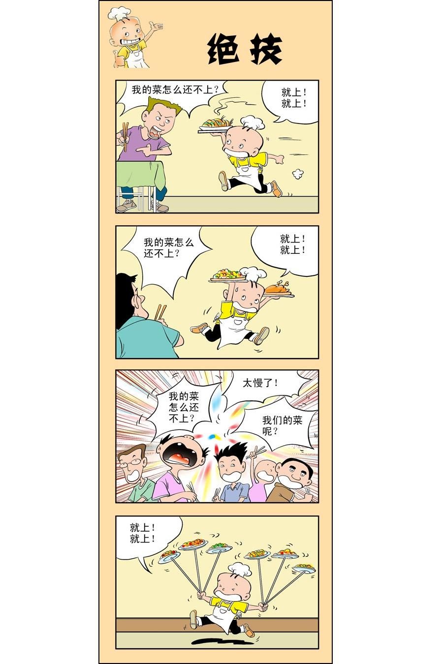 小厨师菜卜头 第5集