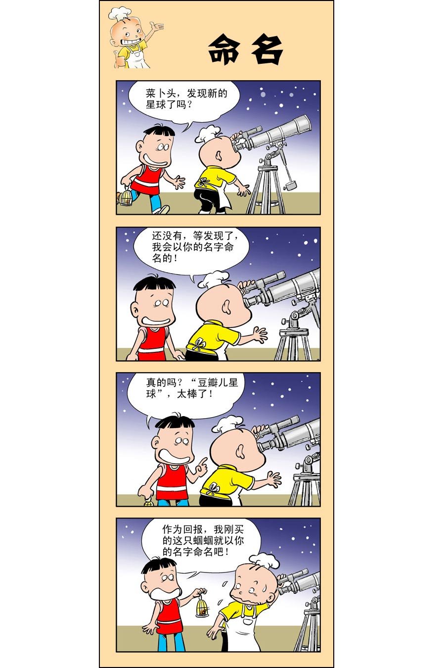 小厨师菜卜头 第5集