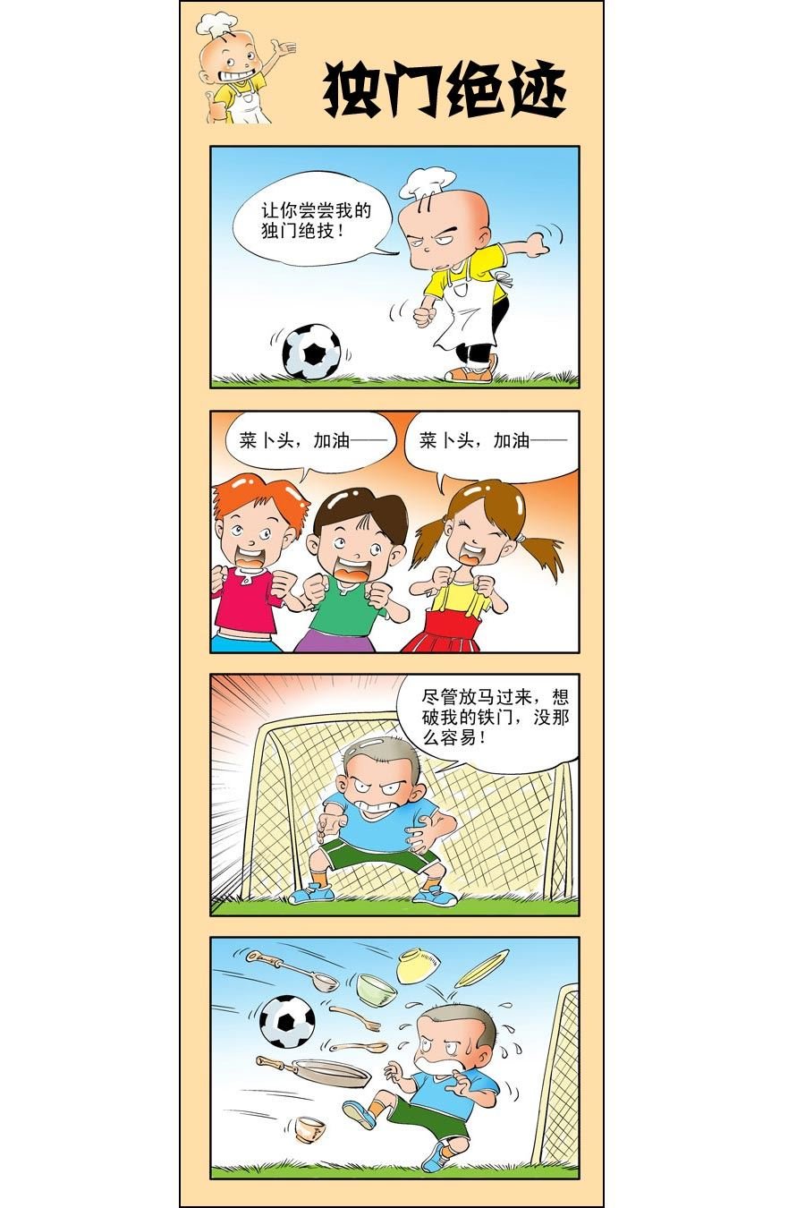 小厨师菜卜头 第5集