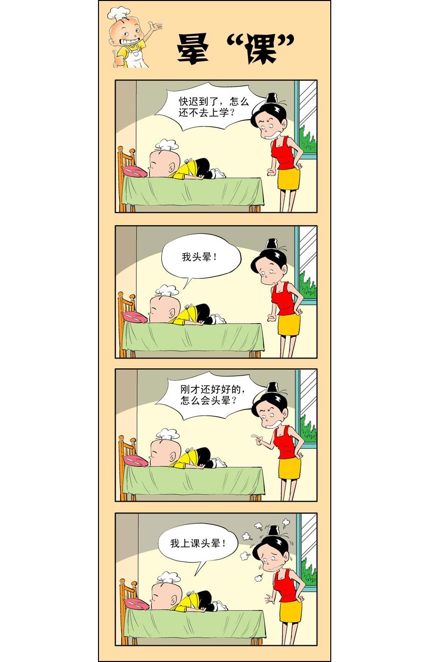 小厨师菜卜头 第5集