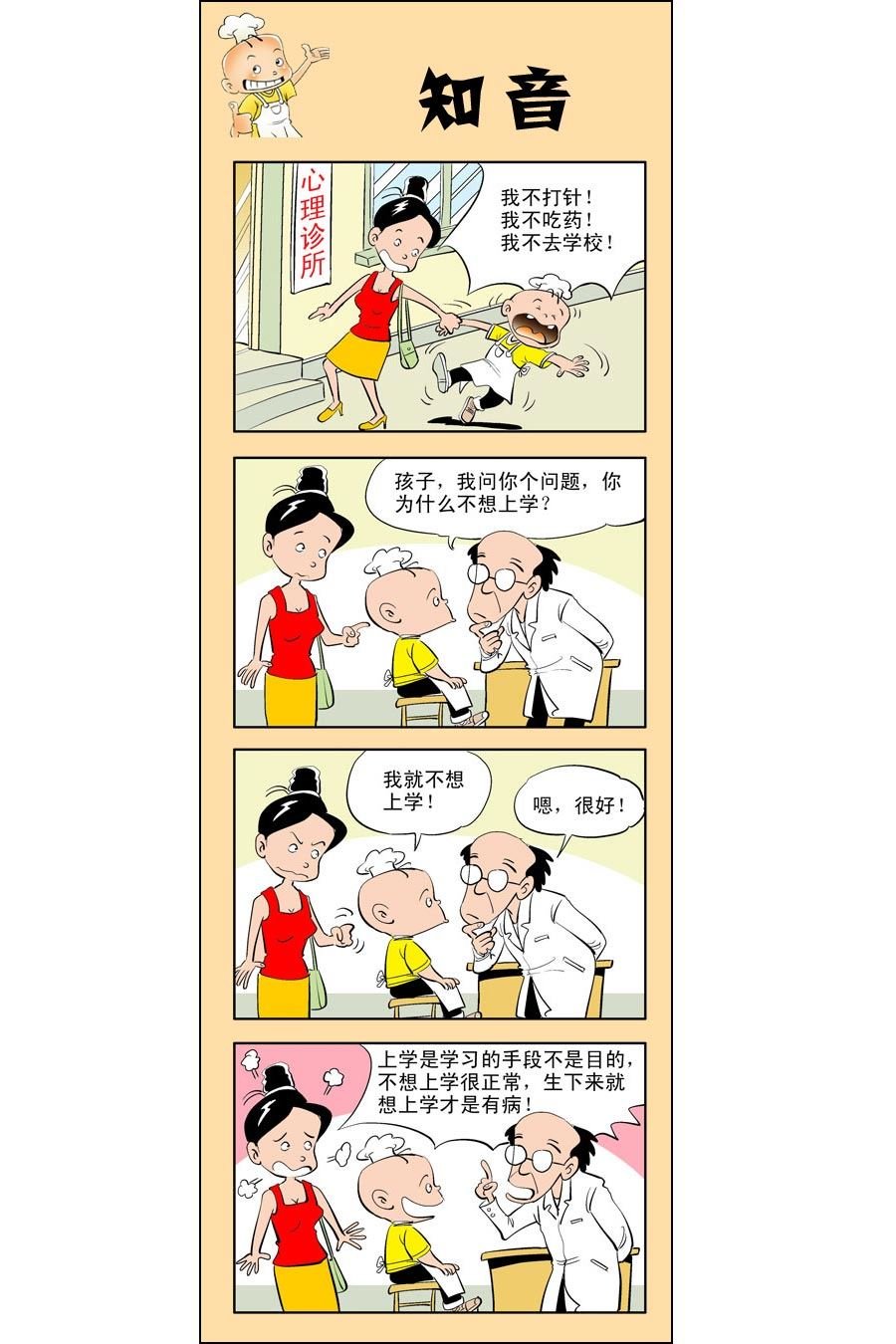 小厨师菜卜头 第5集