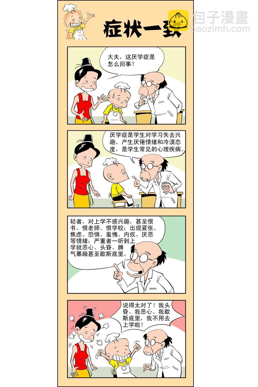 小厨师菜卜头 第5集