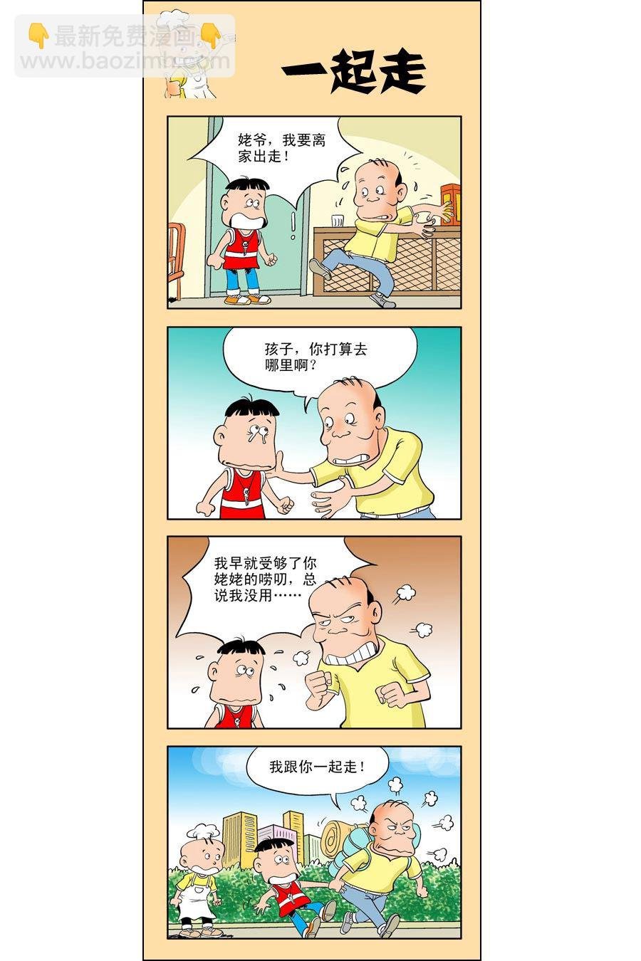 小厨师菜卜头 第4集