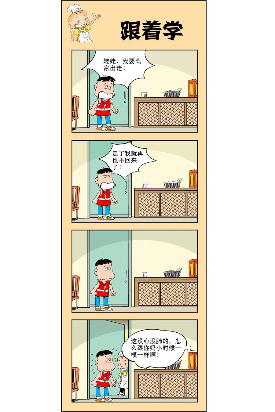 小厨师菜卜头 第4集
