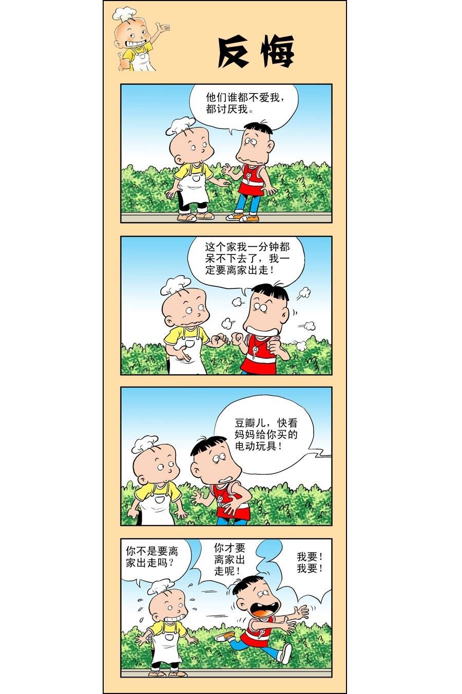 小厨师菜卜头 第4集