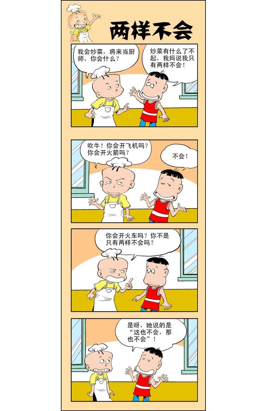 小厨师菜卜头 第4集