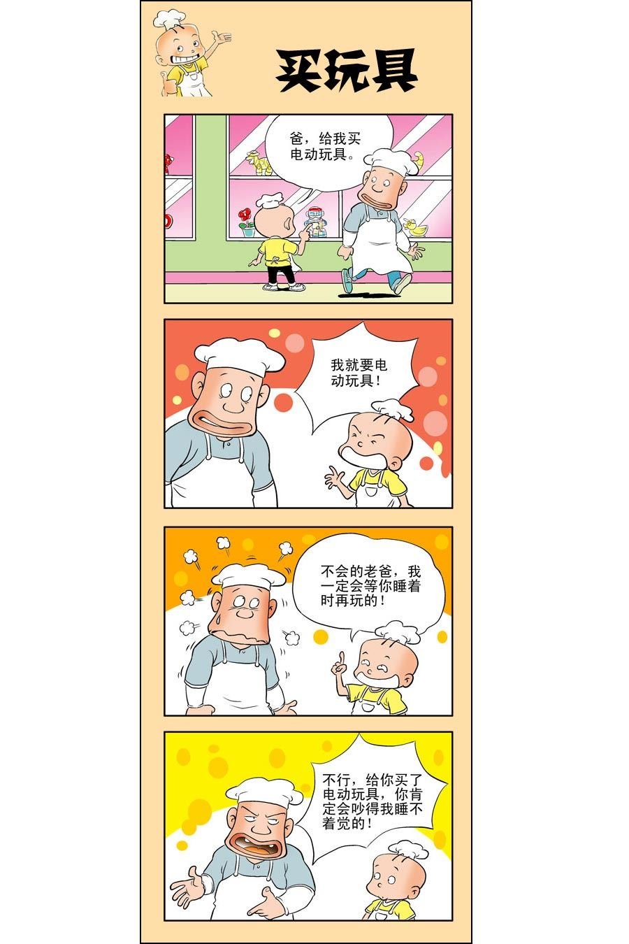 小厨师菜卜头 第4集