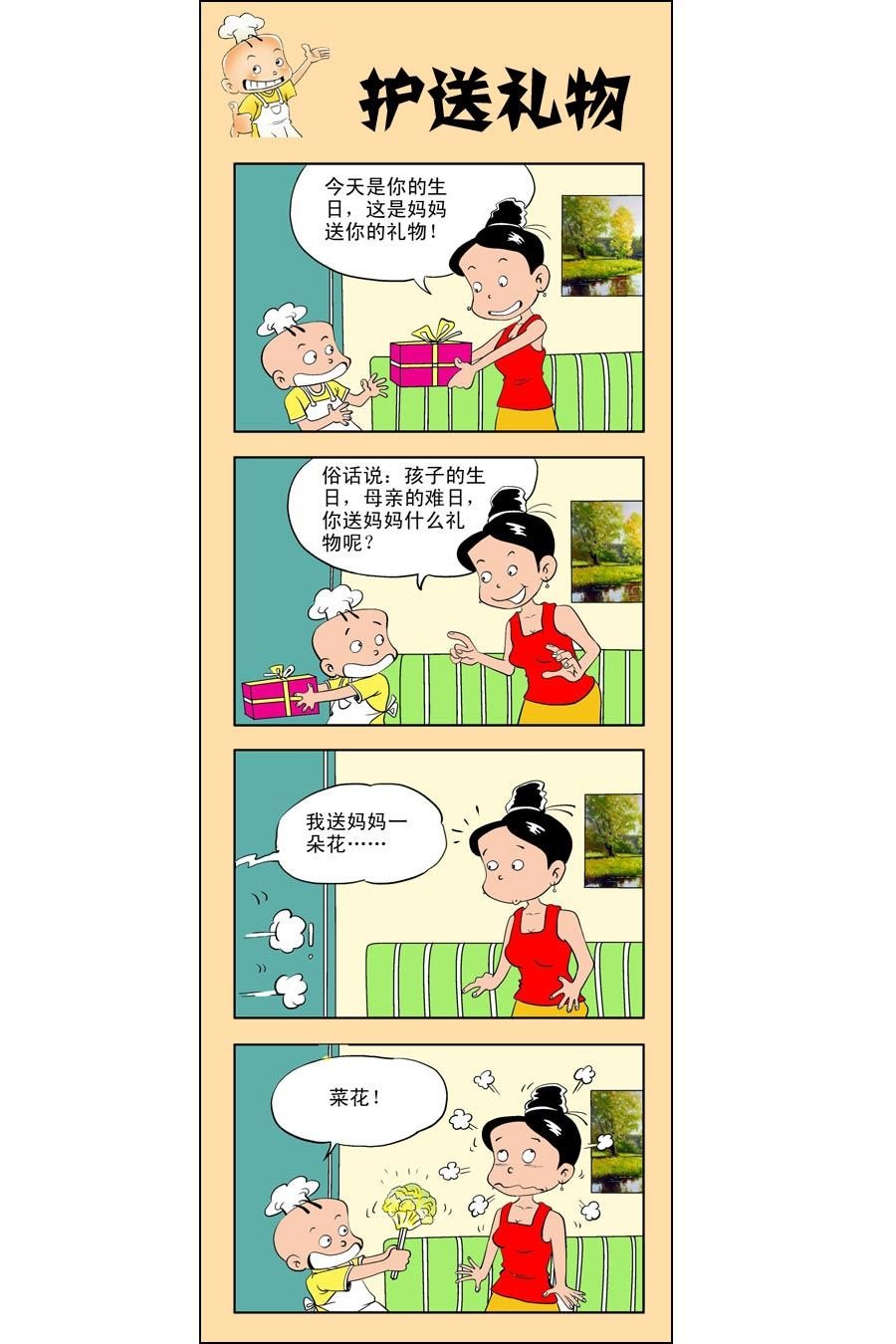 小厨师菜卜头 第4集