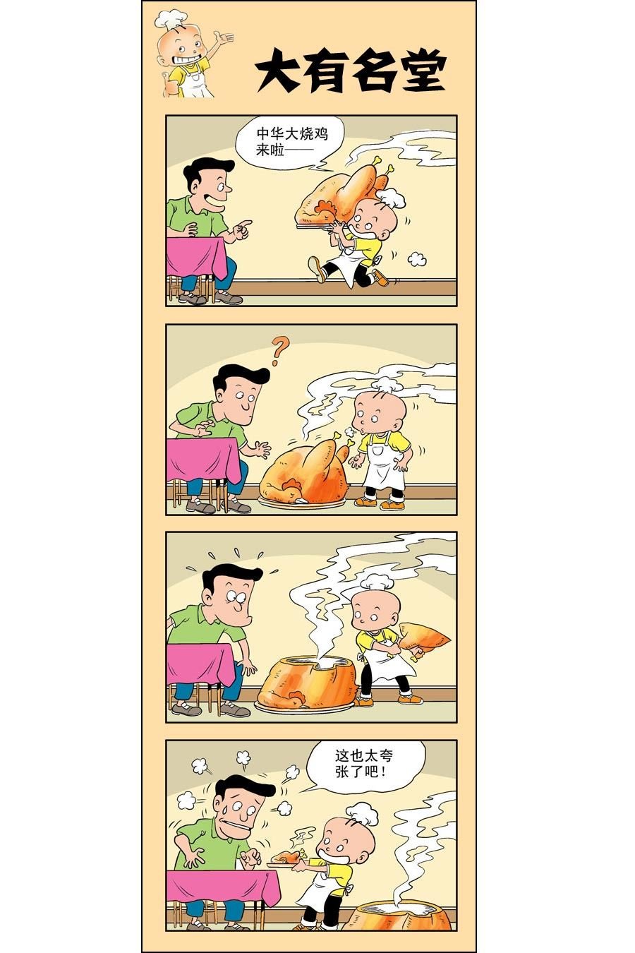 小厨师菜卜头 第4集