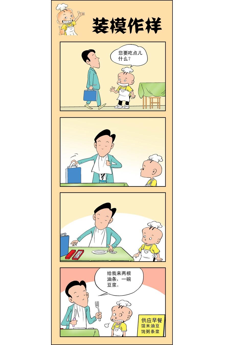 小厨师菜卜头 第4集