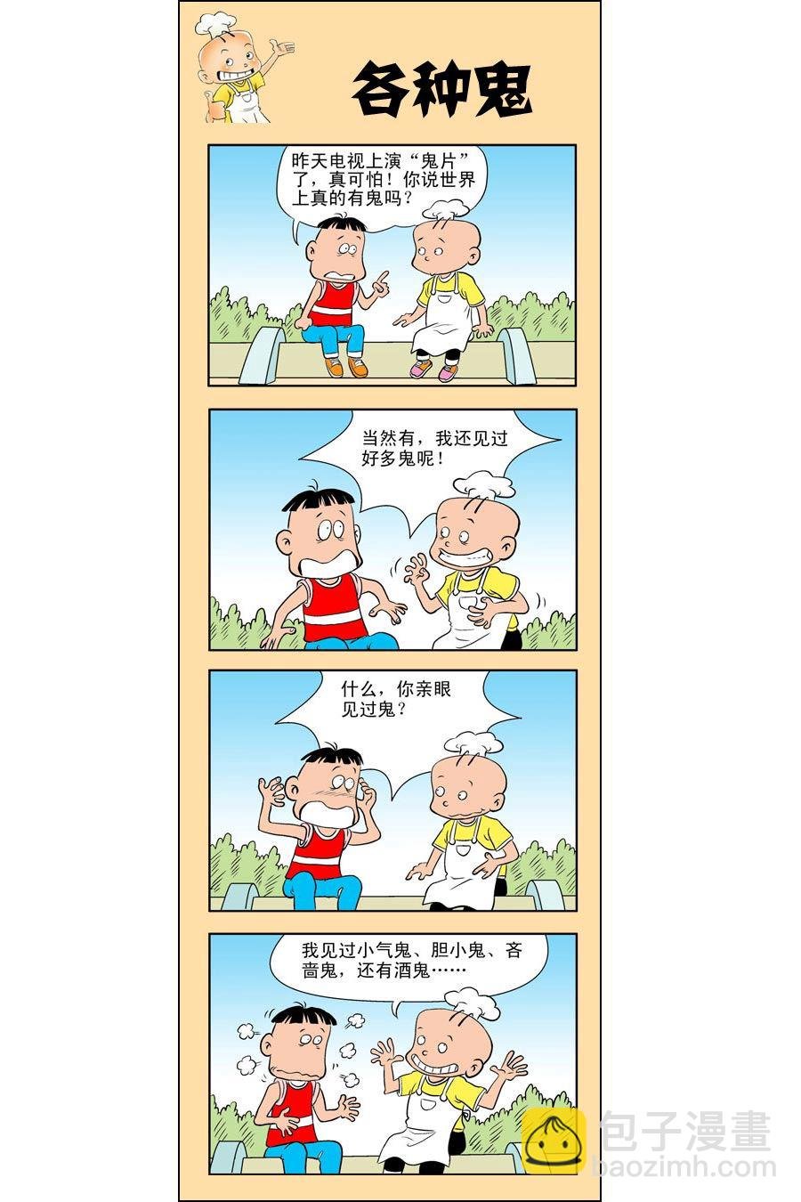 小厨师菜卜头 第4集