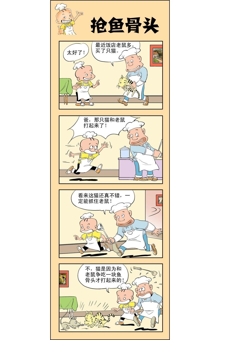 小厨师菜卜头 第4集