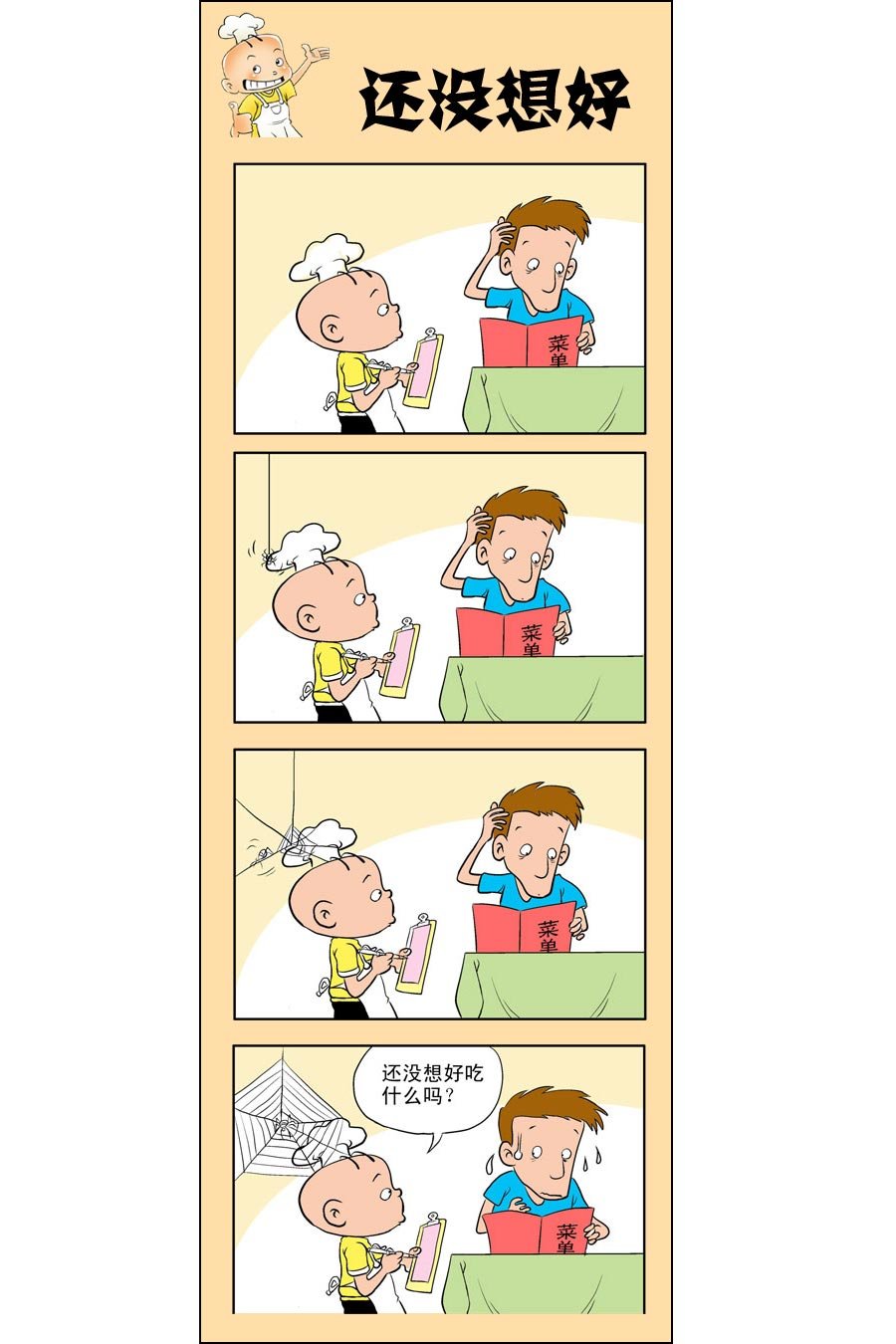 小厨师菜卜头 第4集