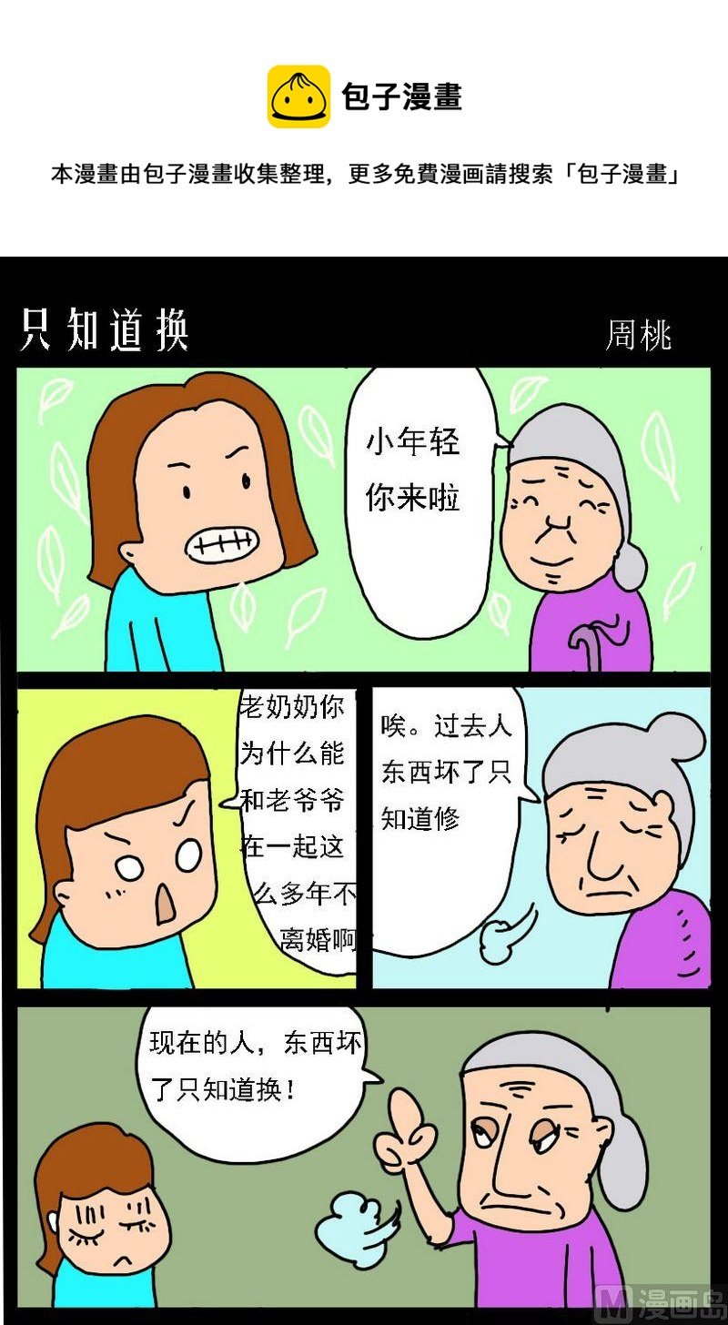 7 只知道换