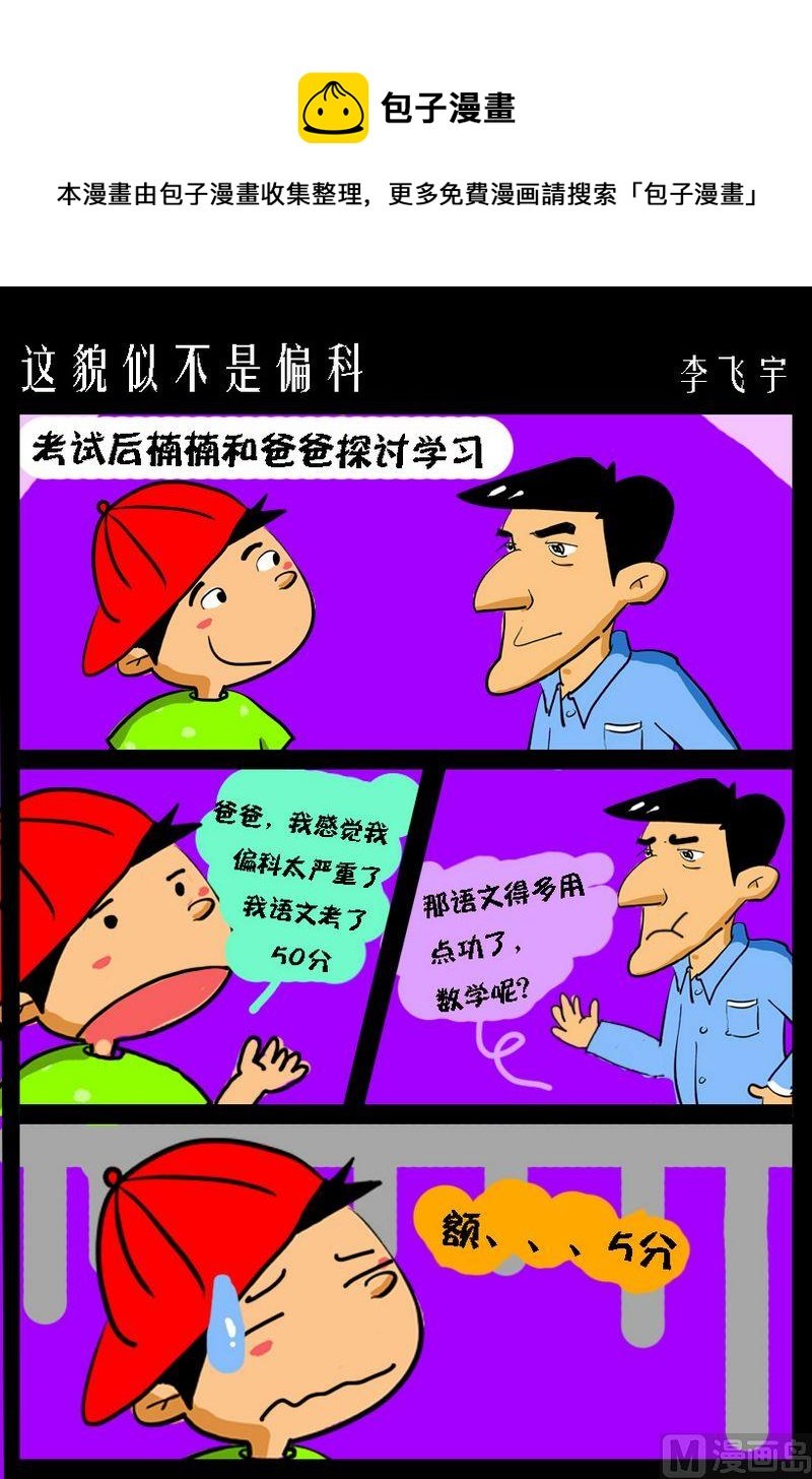 4 这貌似不是偏科