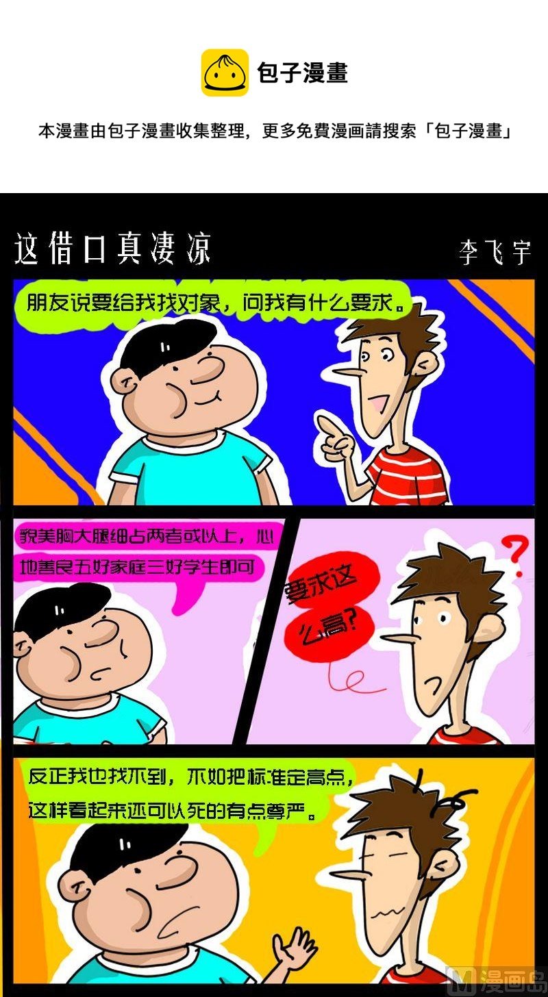 3 这借口真凄凉