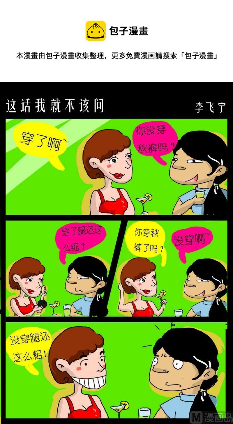 2 这话我就不该问