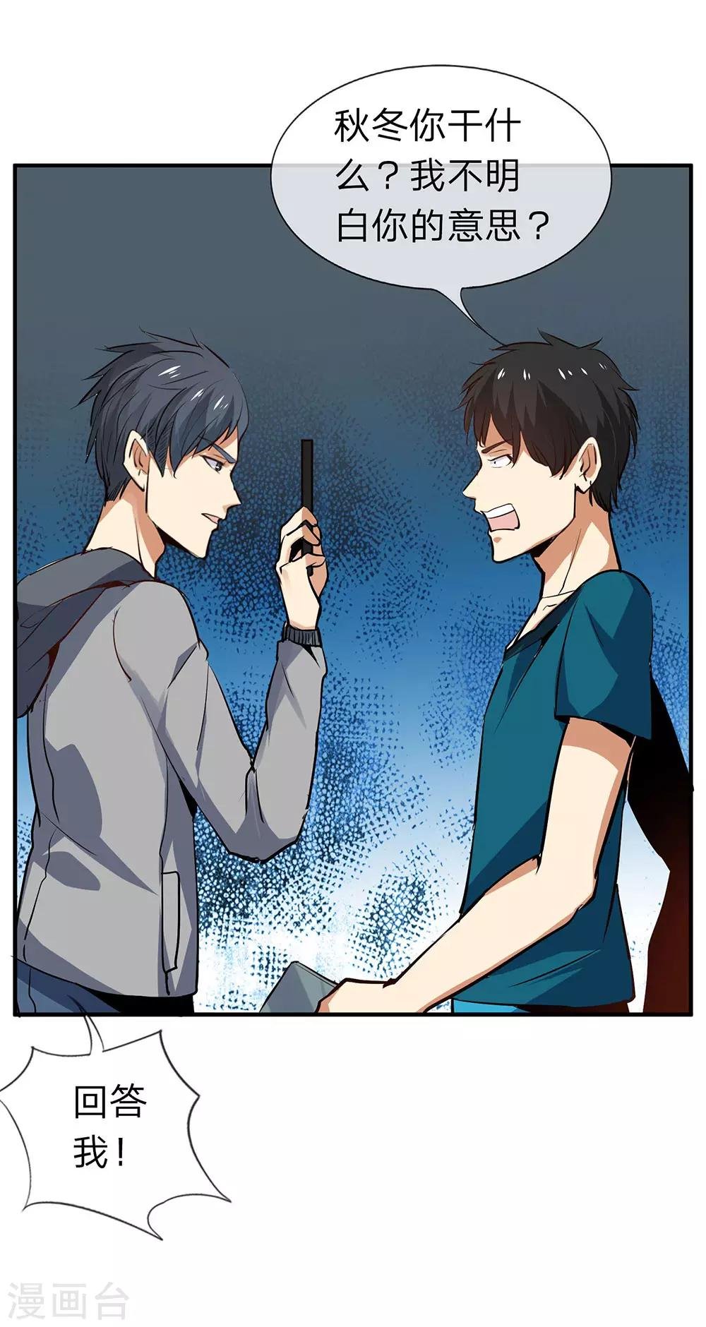 第11话 真心话大冒险5