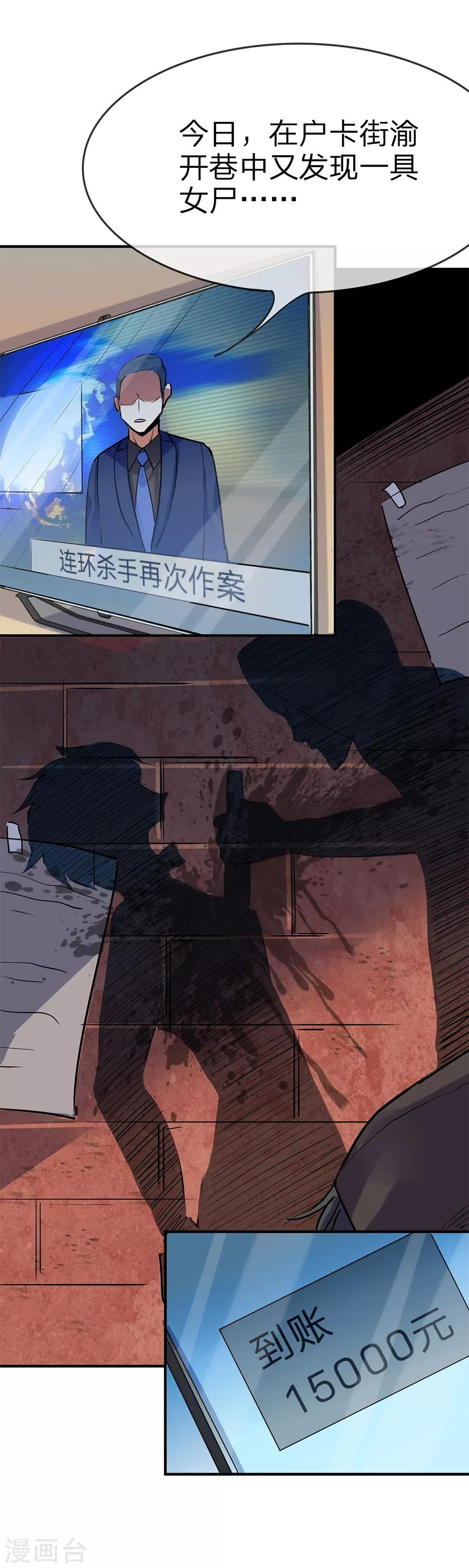 第5话 冷血杀手3