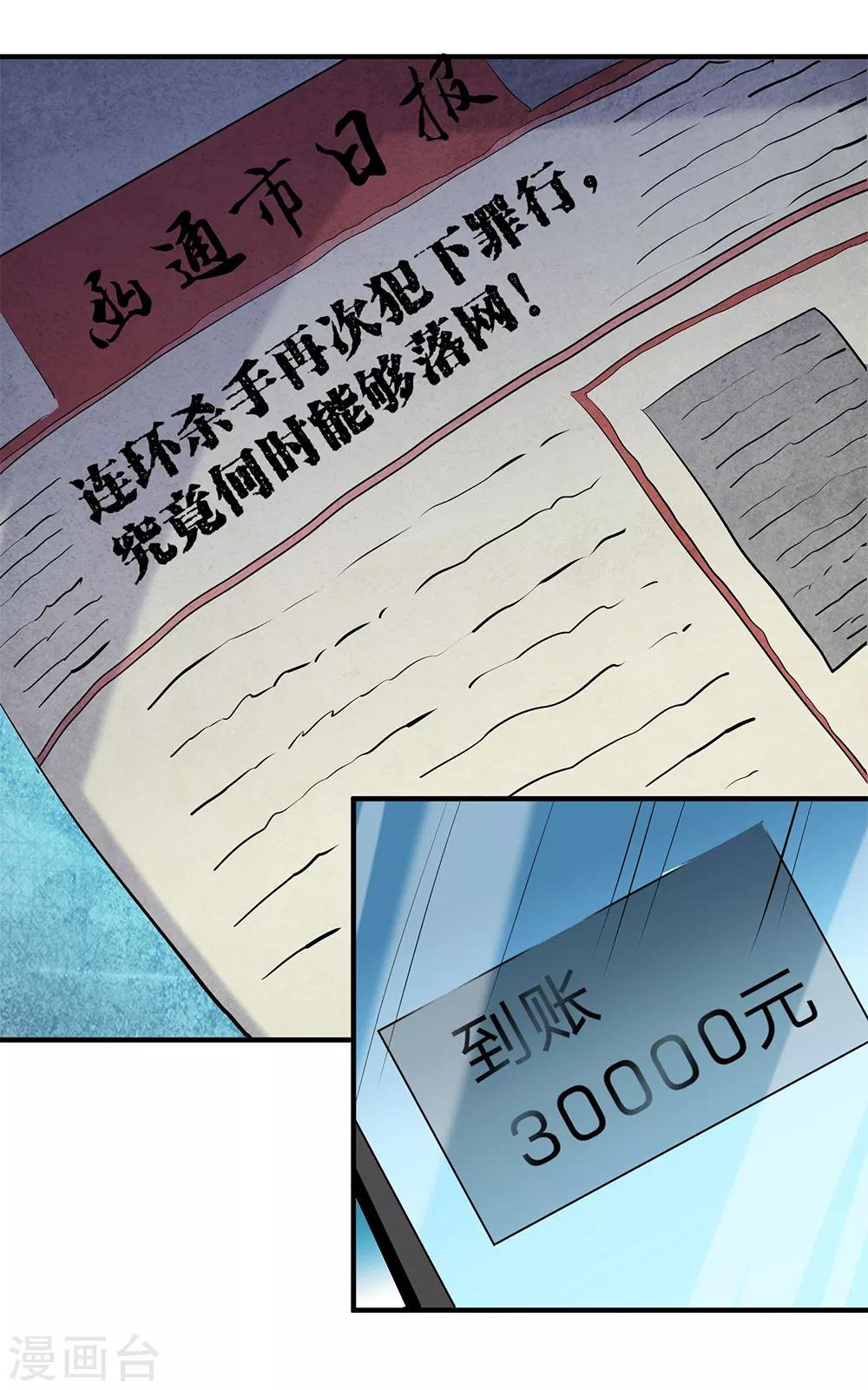 第5话 冷血杀手3