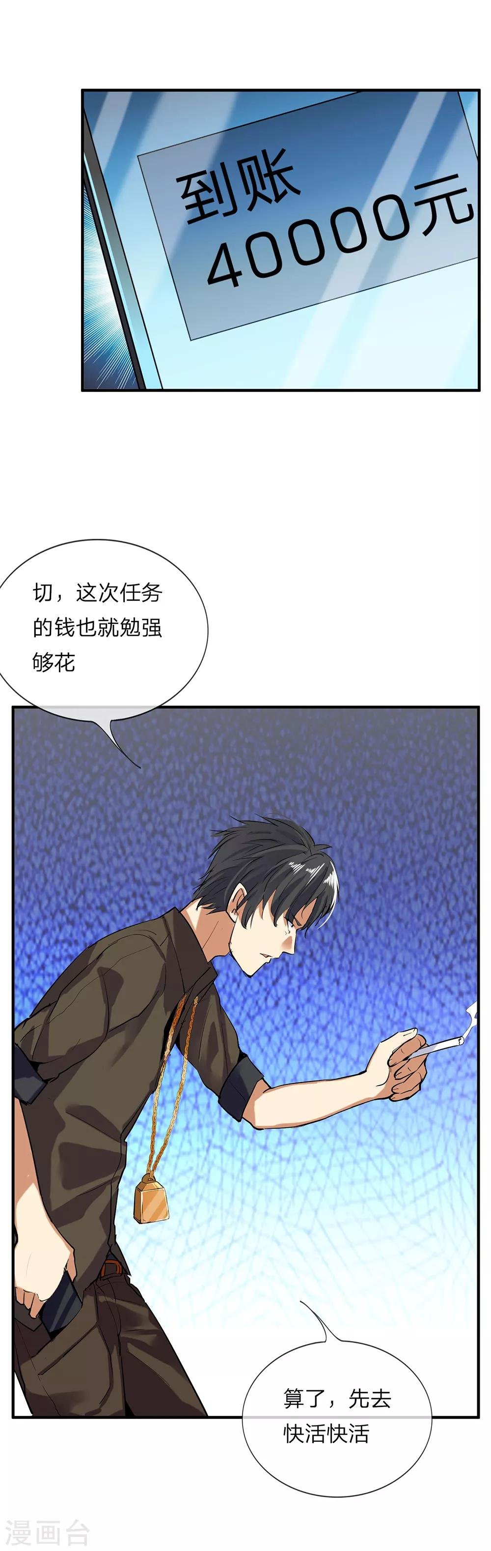 第5话 冷血杀手3