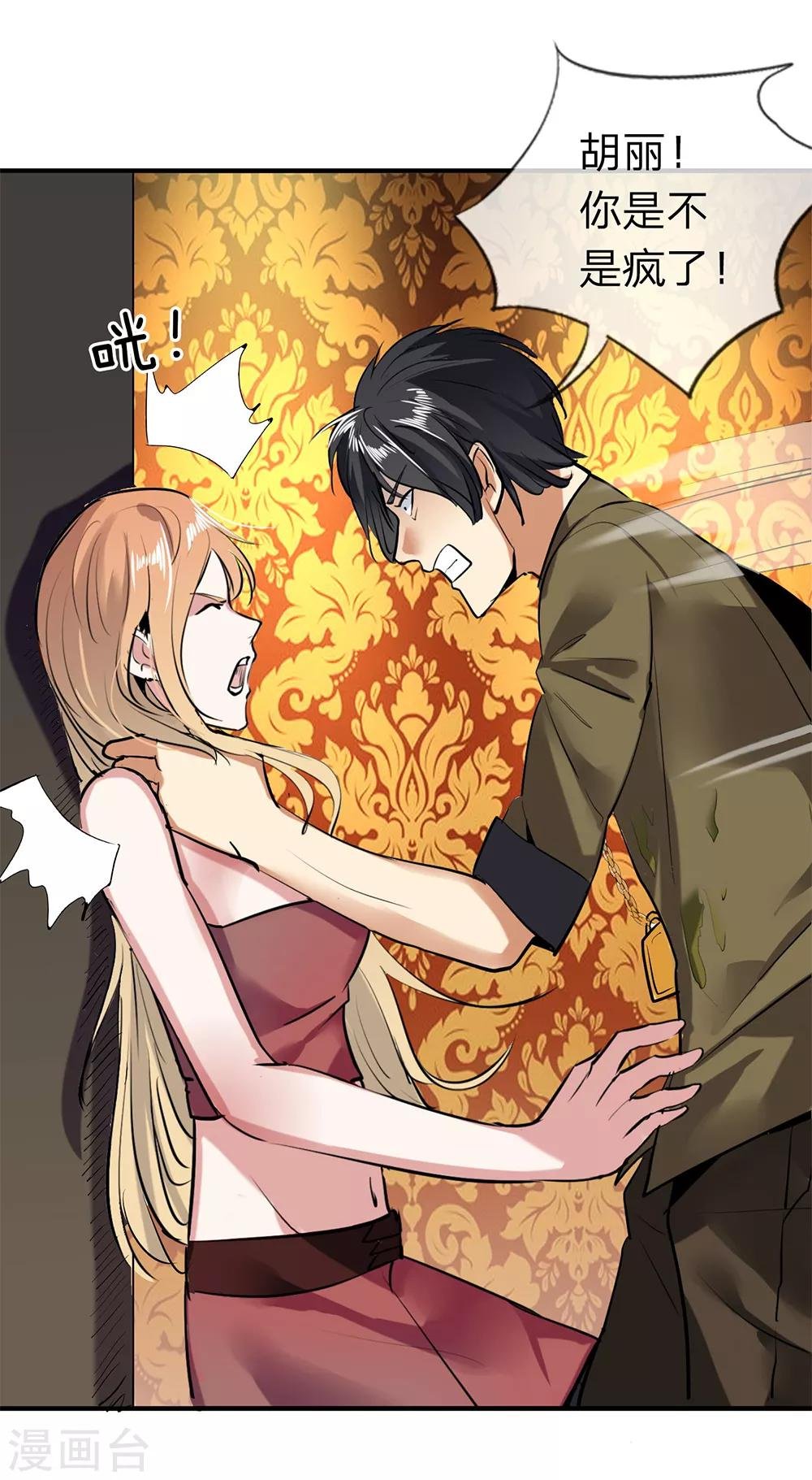 第5话 冷血杀手3
