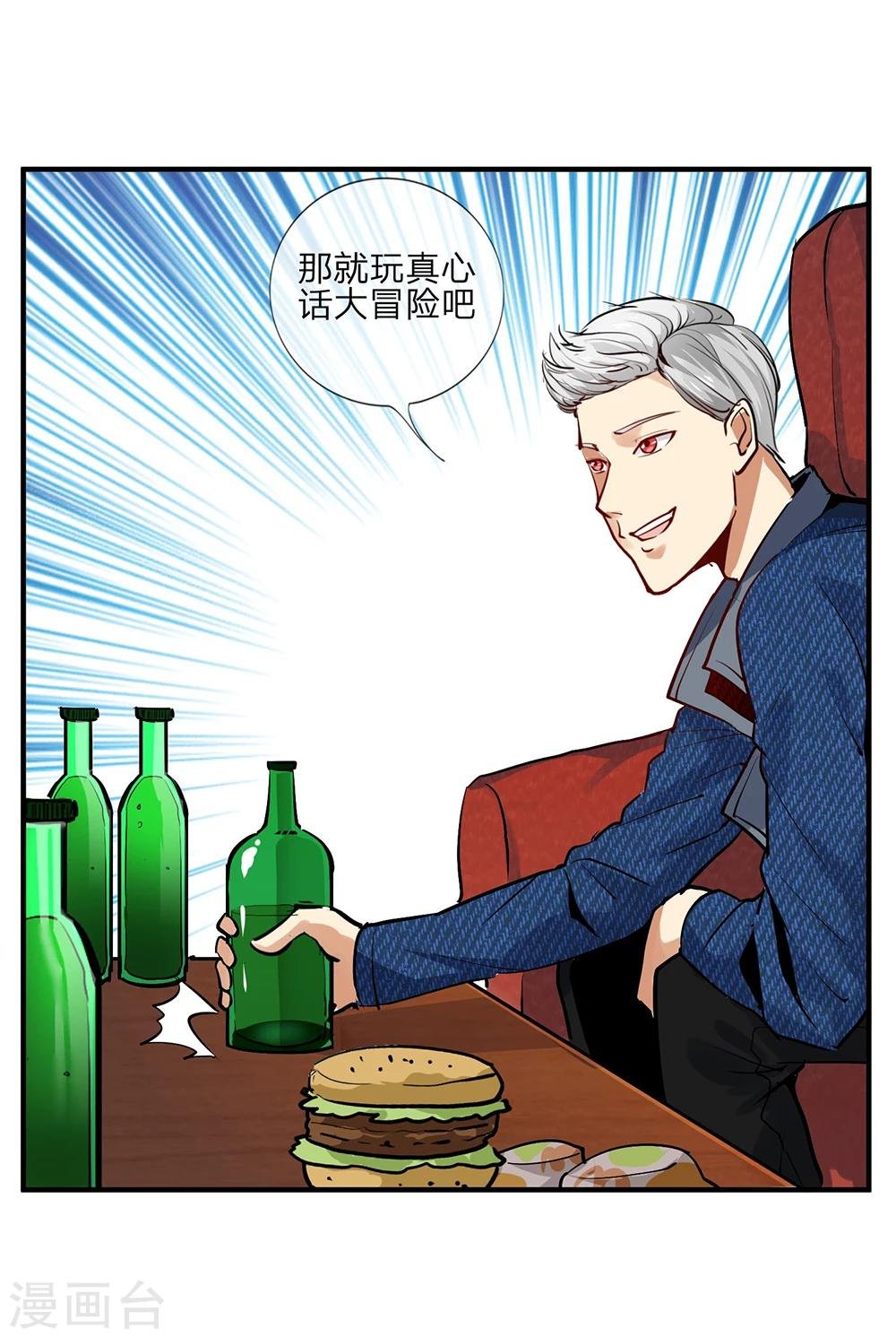 第7话 真心话大冒险1