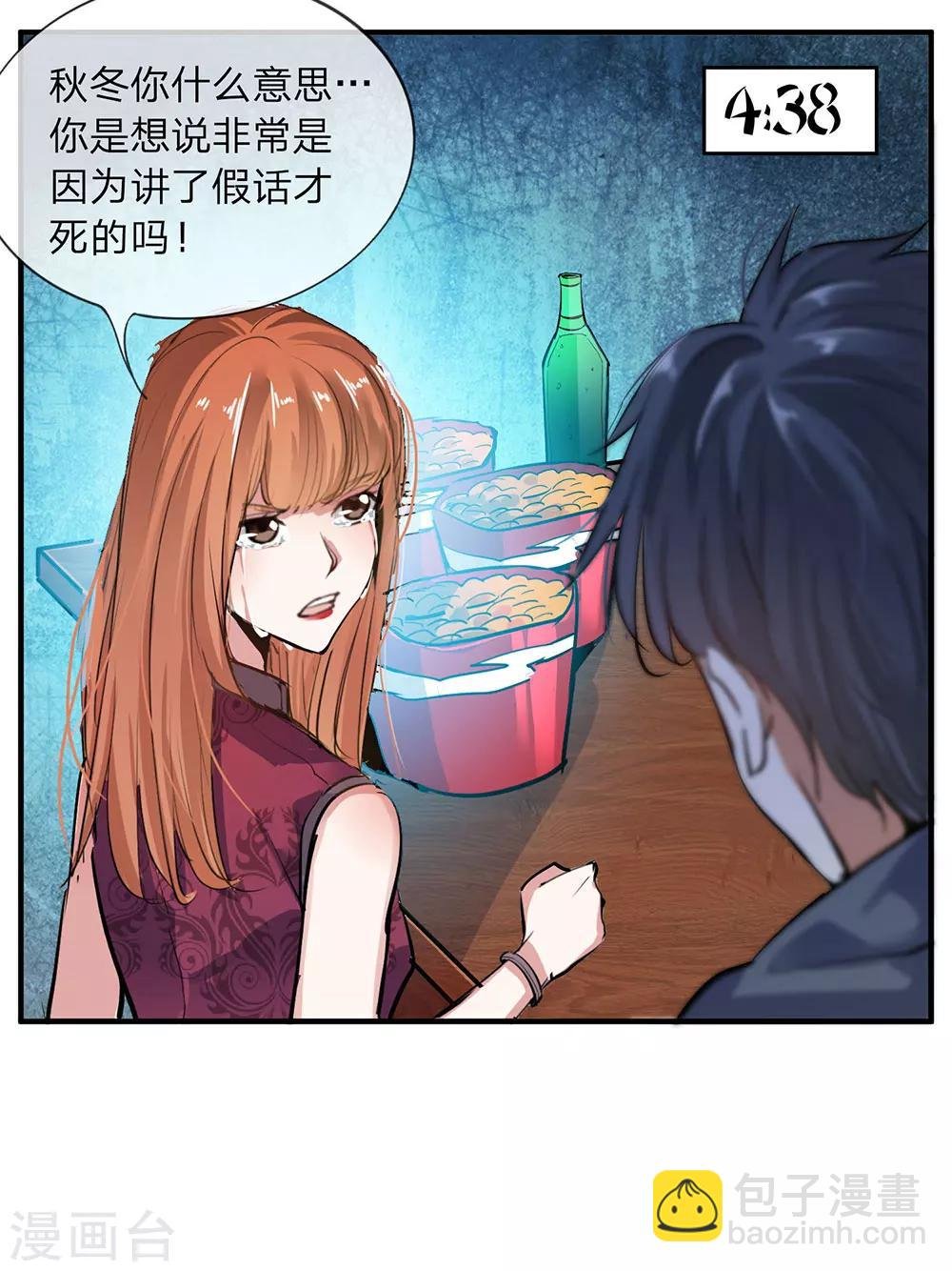 第8话 真心话大冒险2